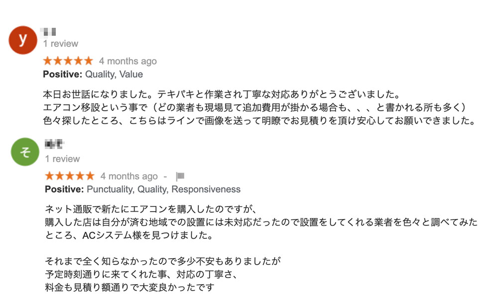 お客様からの寄せられた評価実績・口コミの紹介